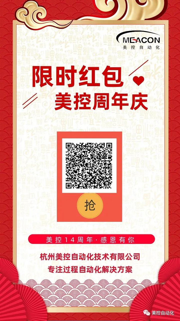 今天，美控14歲啦！（限時福利免費送）