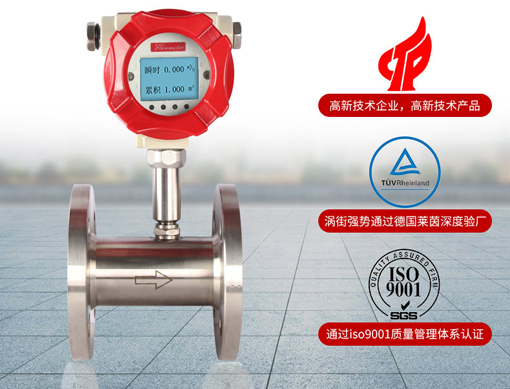 渦輪流量計如何選型