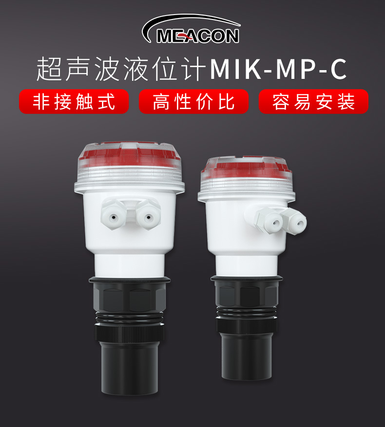 超級新品丨美控新款超聲波液位計(jì)，震撼首發(fā)！
